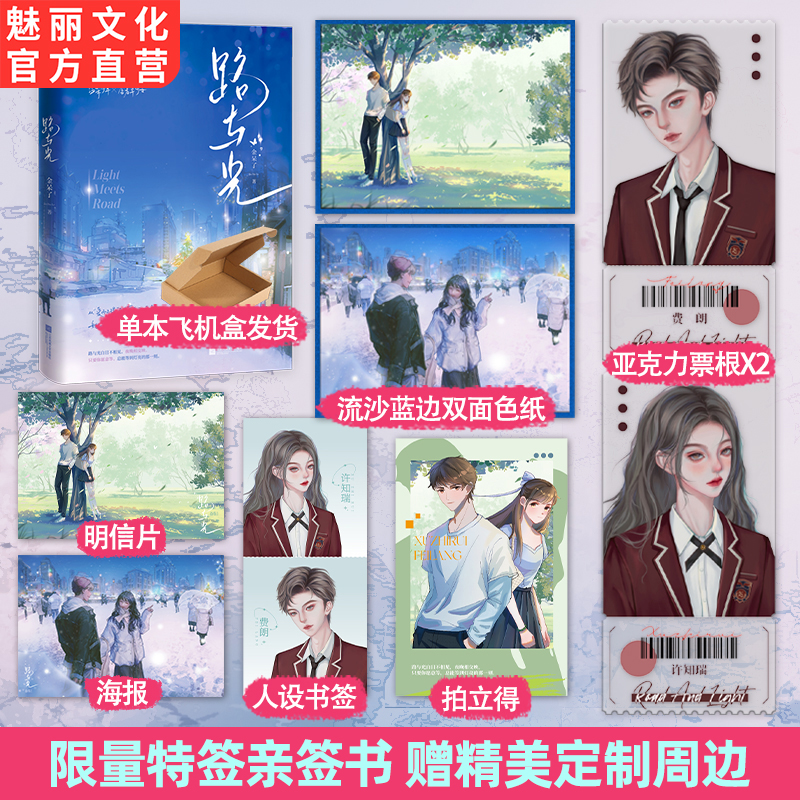 特亲签路与光青春暗恋文