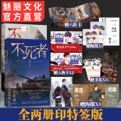 印特书不死者1 2套装 两册完结 正版 赠海报贴纸书签 作家淮上燃情热血力作双男主热血末世文小说书籍