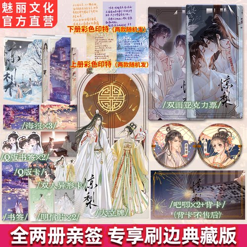 亲签刷边版惊梨全两册躺春茶著
