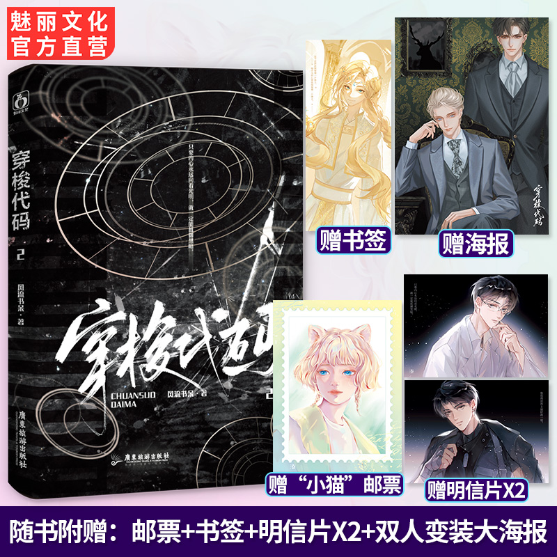 正版穿梭代码2原名快穿之打脸狂魔风流书呆著 快穿打脸爽文苏爽虐渣双强双男主小说