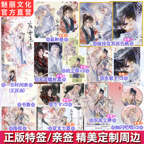 正版特亲签应雪逢春早生春著