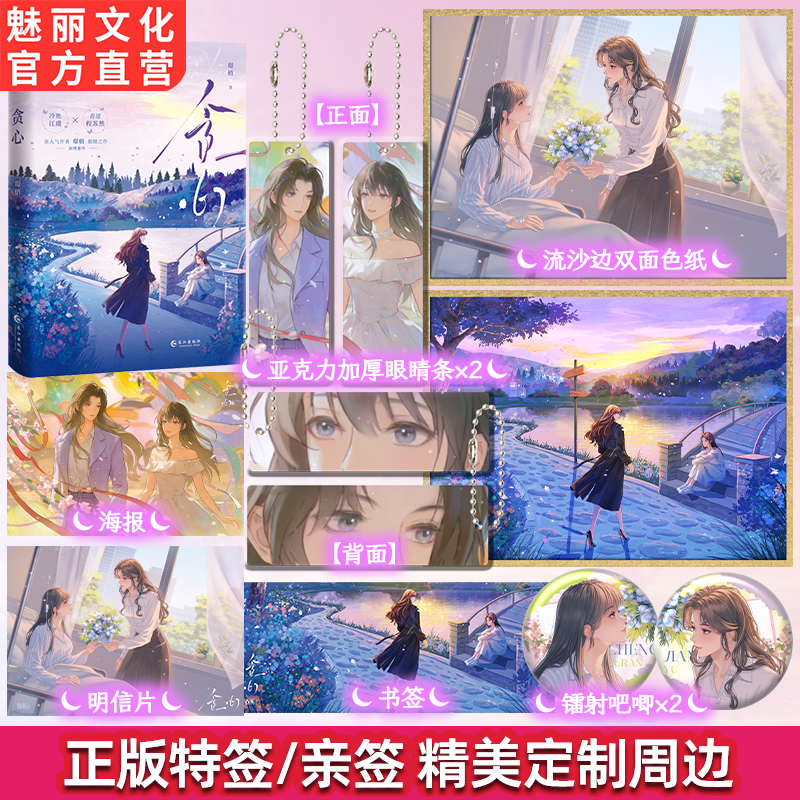 正版亲签贪心原名禁止动心璟梧著新增番外救赎文双女主小说