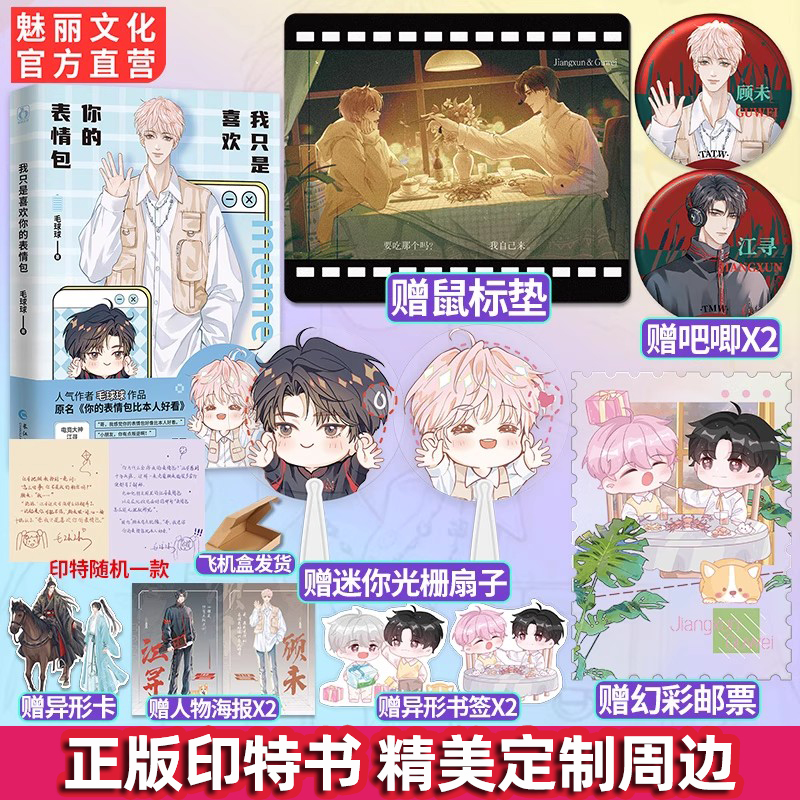 印特我只是喜欢你的表情包毛球球