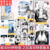 预售正版 前30分钟特签无期莫以风著已完结航空题材虐心BE双男主小说实体书