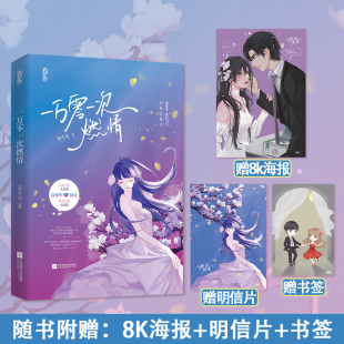 花火都市经典 姜小牙作品 一万零一次燃情 正版 现货 霸道总裁文双向救赎小说书籍应寒年x林宜正版