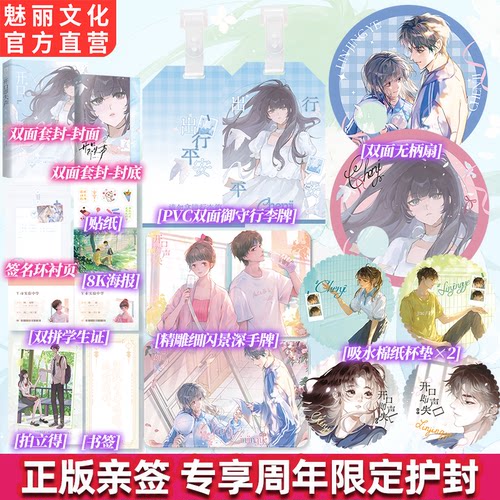 正版亲签开口即失声周年限定版