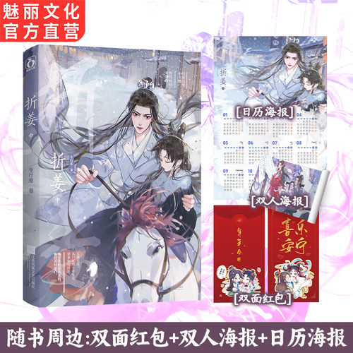 正版特亲签折姜中冬行意著古言文