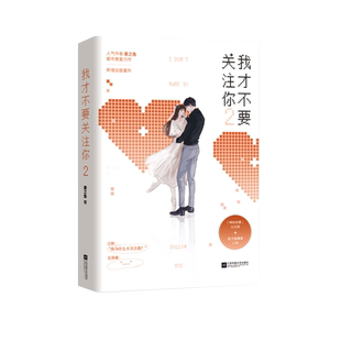 现货特签书 我才不要关注你2原名我的微博能算命姜之鱼著【赠亚克力票+小立牌+钥匙扣】奇幻都市娱乐圈刑侦苏爽悬疑言情小说