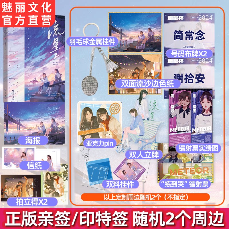 正版亲签流星2原名金牌归你你归我酒暖春深著双女主双强热血高燃体育竞技题材文小说