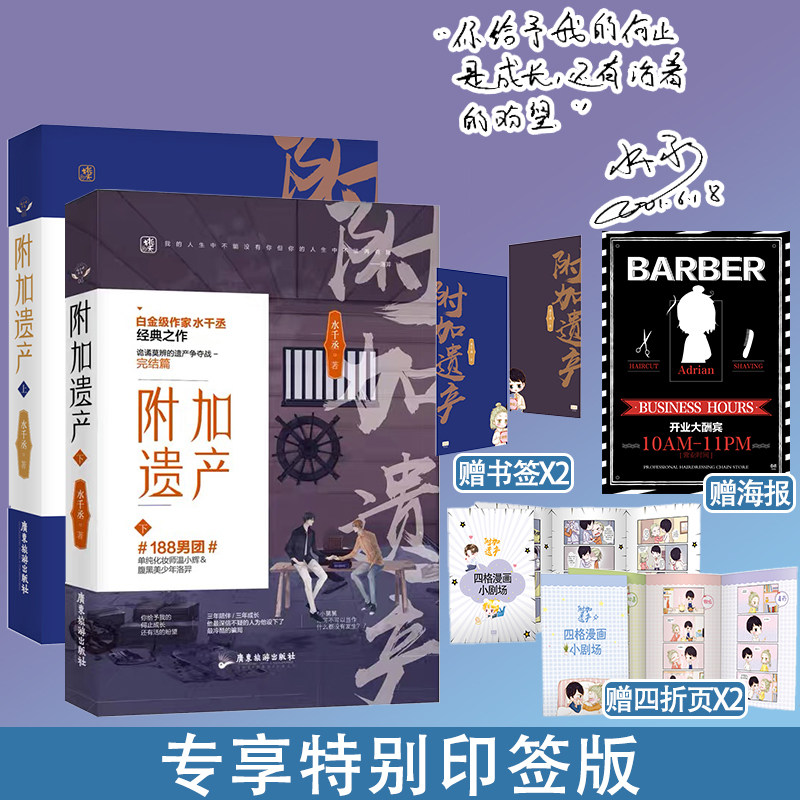 预售印特套装【赠书签海报+四折页】附加遗产上+下全两册已完结 水千丞桃夭双男主兄弟情小说化妆师温小辉vs腹黑美少年洛羿188男团
