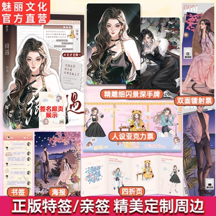 预售正版 特签绮遇原名你贩剑我发癫联手整顿娱乐圈山外著糊咖一身反骨就爱给人添堵新增番外长矛老师娱乐圈沙雕恋综文小说