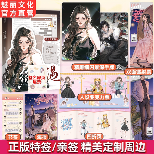 正版特签绮遇山外著长矛老师