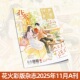 花火彩版 杂志2511A期 青春文学短篇 正版 你是迟来 欢喜连载七