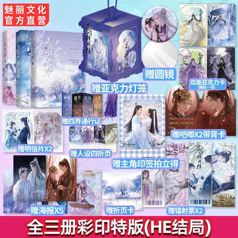 星落凝成糖全三册套装番外结局he