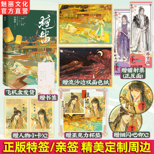 正版亲签檀笛东施娘著双男主