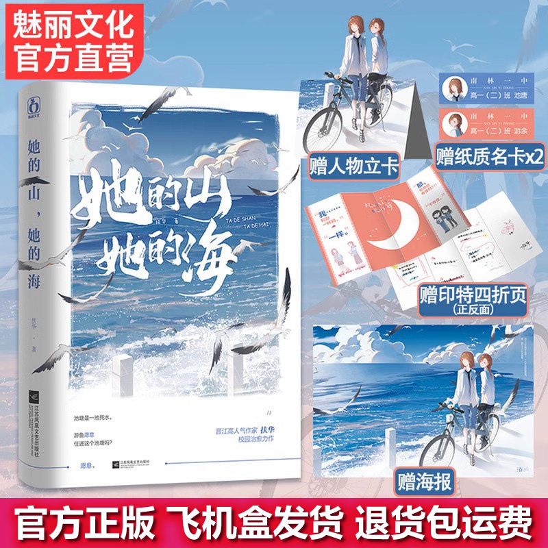 正版她的山她的海扶华著已完结青春校园成长双女主小说实体书