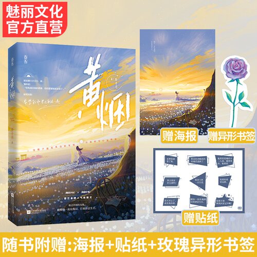 正版黄烟小说葵十月著