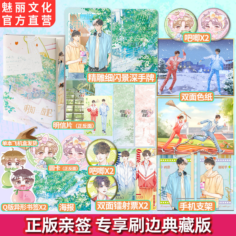 正版亲签明知故犯刷边版原名信息素说我们不可能毛球球著已完结新增出版番外甜宠双男主文小说书籍