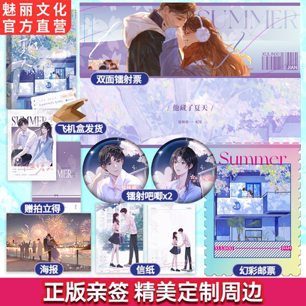 正版亲签他藏了夏天十清杳著已完结青春校园双向暗恋be虐文言情小说