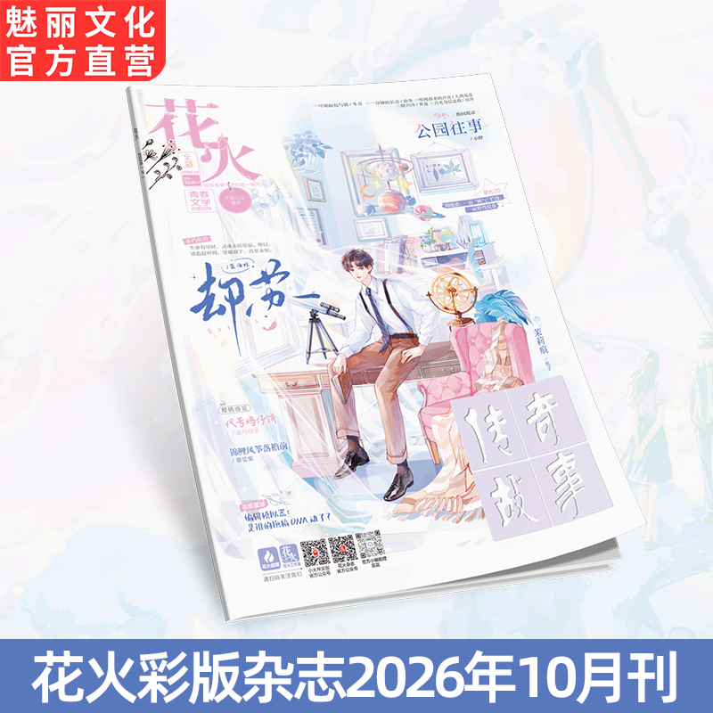 正版花火杂志彩版2610期青春文学短篇周晚欲全新访谈