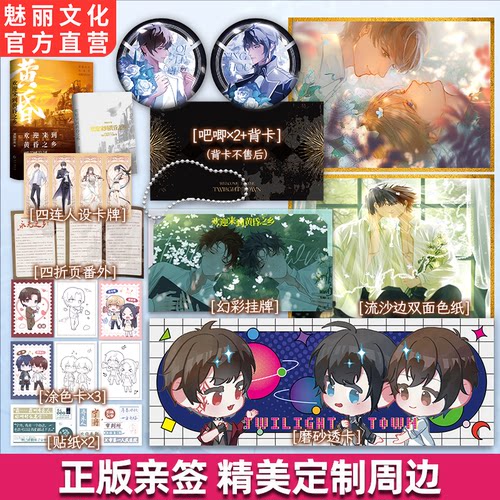 欢迎来到黄昏之乡无限流双男主文