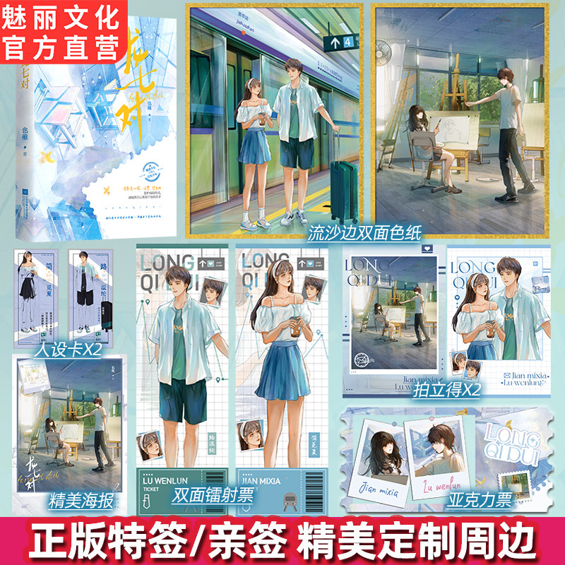 正版特亲签龙七对也稚著校园都市
