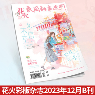 连载七 连载六 不好哄 连载四 连载三 栽进你心里 杂志2312B期青春文学短篇 现货花火彩版 迟时也将逢 她真 为你沦陷