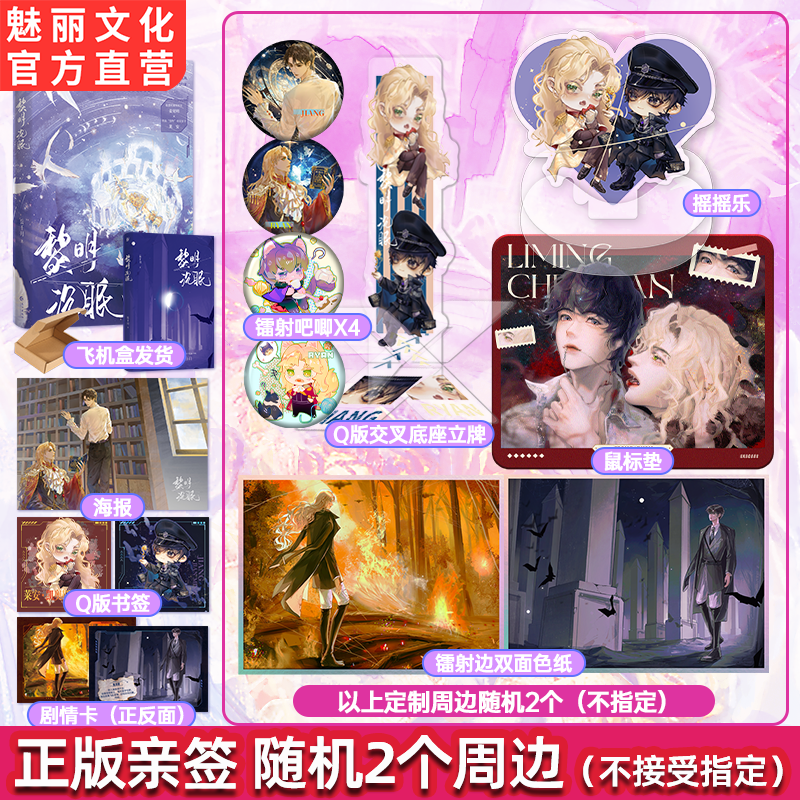 正版亲签黎明沉眠岳千月著