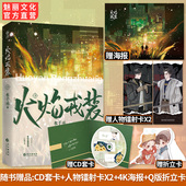 下册水千丞双男主经典 正版 火焰戎装 作完结篇刑侦悬疑188男团推理侦探兄弟情小说