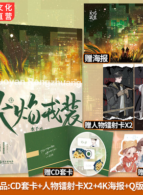 正版火焰戎装下册水千丞双男主经典作完结篇刑侦悬疑188男团推理侦探兄弟情小说