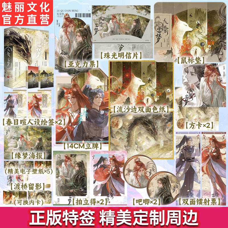 正版特签九衢尘梦全两册十世禅图片