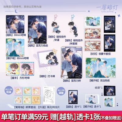 正版官周一屋暗灯周边谷子