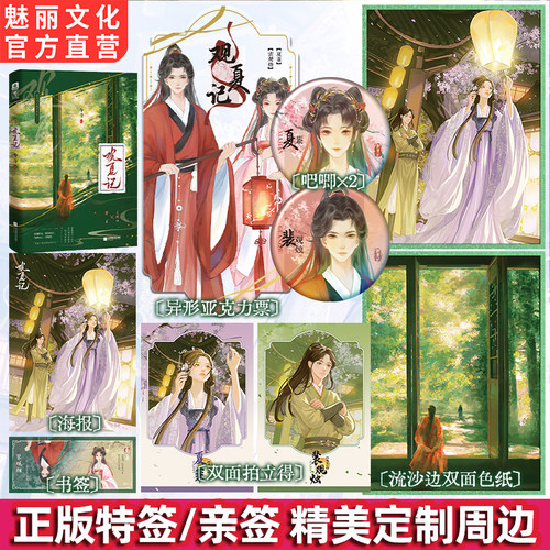正版特亲签观夏记今寺著古言文