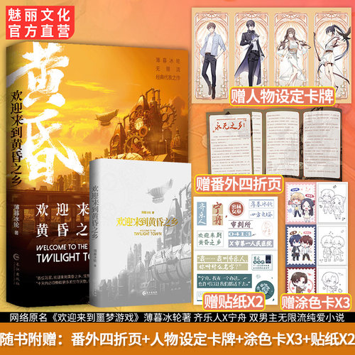 欢迎来到黄昏之乡无限流双男主文