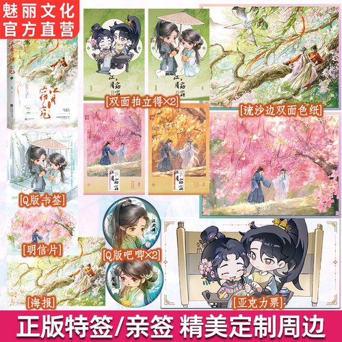 正版特亲签江月窈窕下绿药著