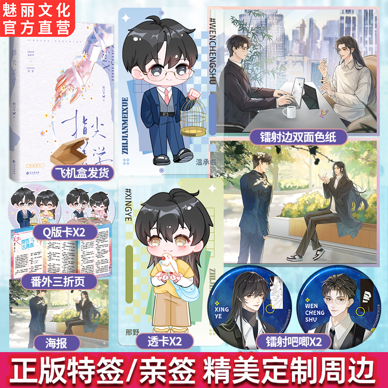 预售正版特亲签指尖美学原名看鸟吗哥奶口卡著已完结新增出版番外治愈温馨双男主甜文小说书籍