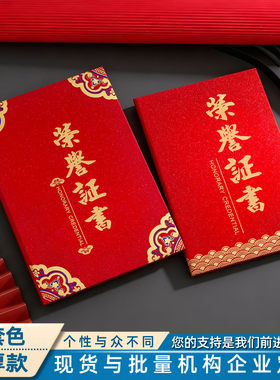 荣誉证书定制烫金企业封面绒面外壳奖状颁获奖优秀员工结业可打印