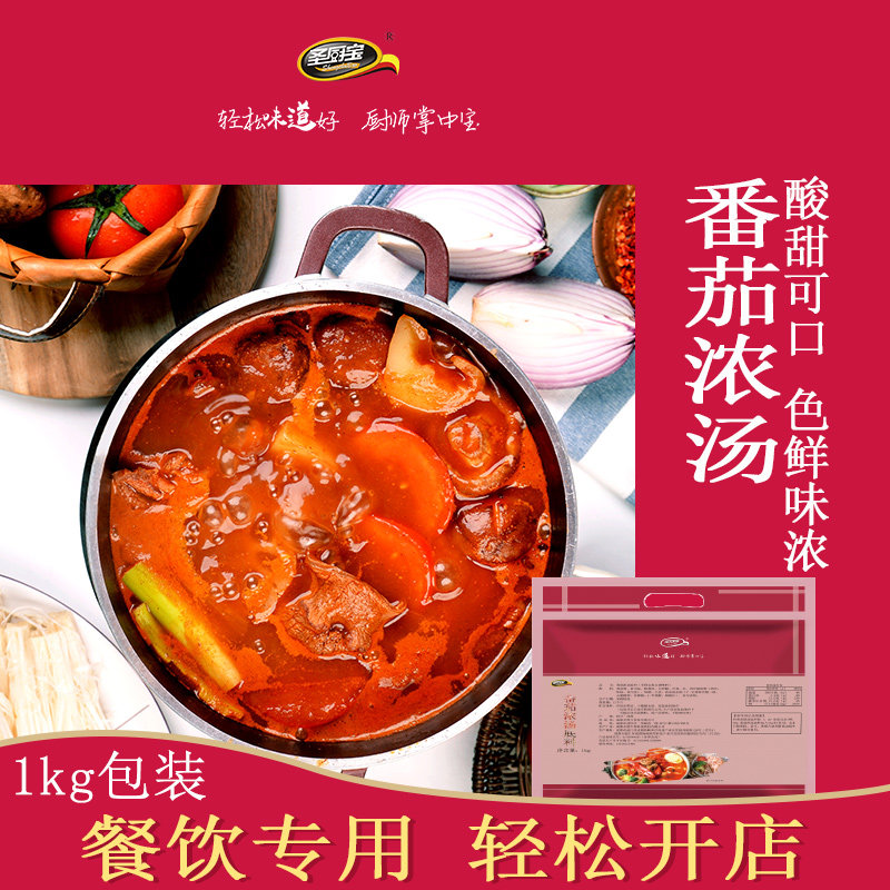 圣厨宝番茄浓汤底料 1kg 番茄清汤火锅底料汤料 餐饮商用,粮油调味/速食/干货/烘焙,火锅调料,淘宝优惠券,粉丝福利购,淘宝优惠卷