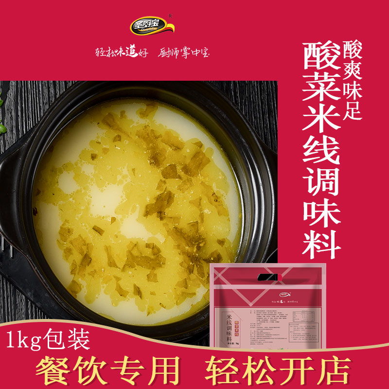 圣恩圣厨宝酸菜米线调料1KG