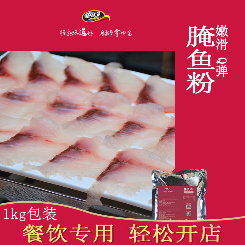 圣厨宝腌鱼粉1kg烤鱼腌料嫩化锁水腌制调味粉石锅鱼开店用,粮油调味/速食/干货/烘焙,火锅调料,淘宝优惠券,粉丝福利购,淘宝优惠卷