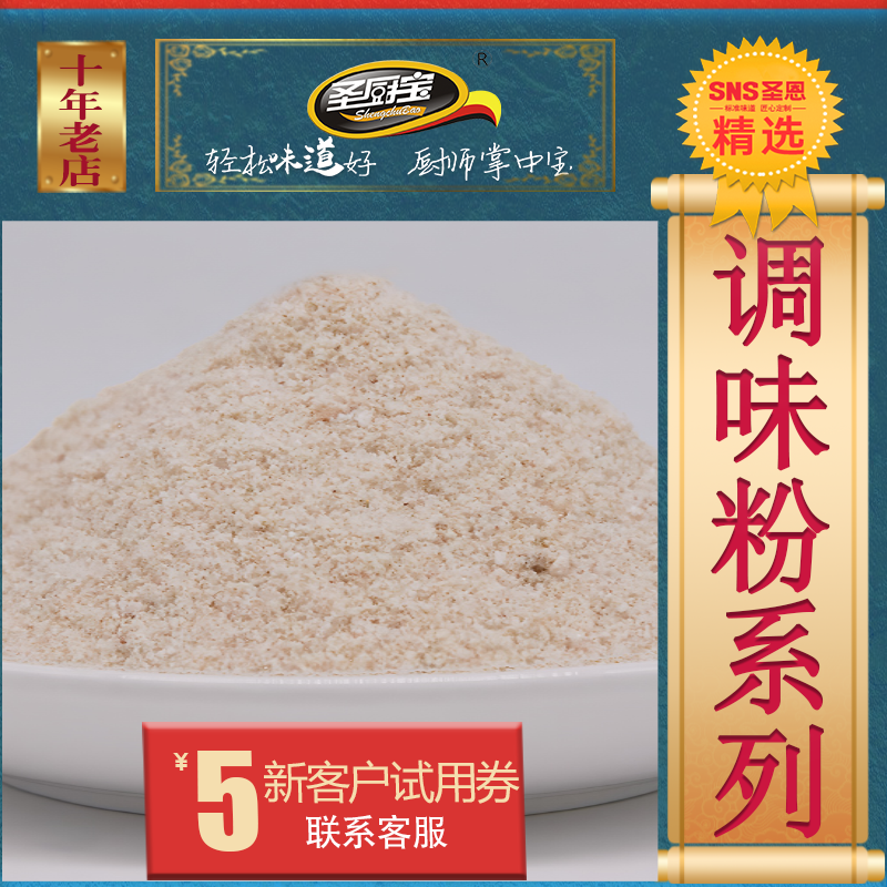 圣恩圣厨宝调味粉系列5种万人购