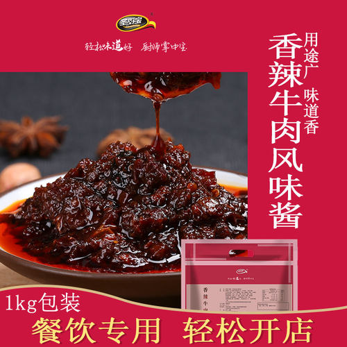 圣厨宝香辣牛肉风味酱1KG