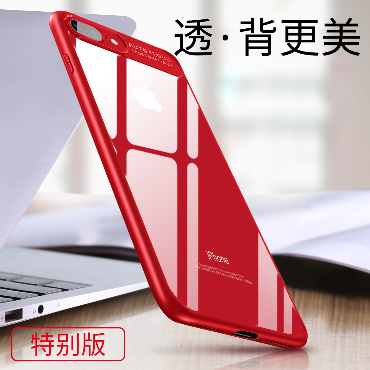 麦多多适用于6splus透明壳