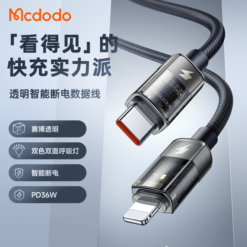 mcdodo适用于iphone智能断电线