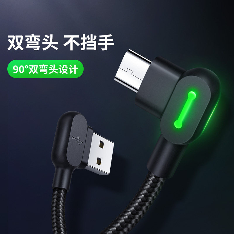 MCDODO安卓microusb弯头充电线