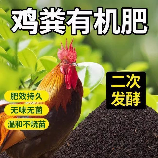 鸡粪发酵有机农家肥料果树育苗养花种菜肥营养土蔬菜养花通用包邮