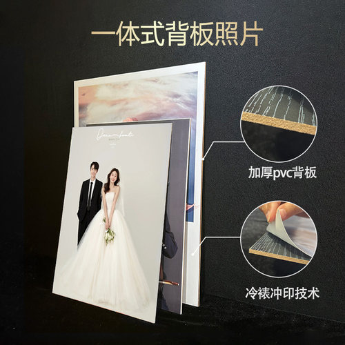 冲印洗手机里的照片晒全家福婚纱高清微喷洗照片打印背板一体式