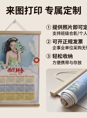 2027羊年年历挂画定制幼儿园班级集体照挂轴儿童合影纪念日历挂画