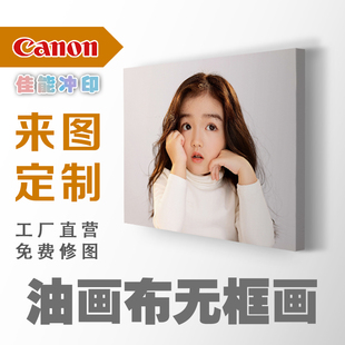 定制无框大尺寸12色高清油画布打印照片艺术微喷手绘动漫写真挂画
