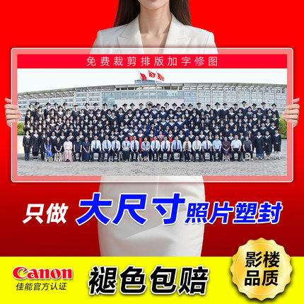 洗照片毕业照打印塑封合影长照片塑封集体照冲印照片打印超大尺寸